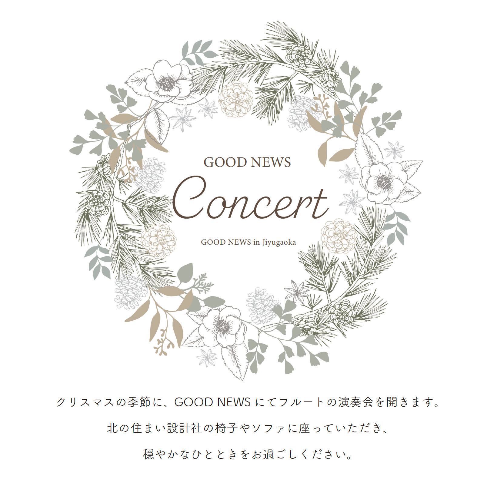 GOOD NEWS コンサート- Tokyo