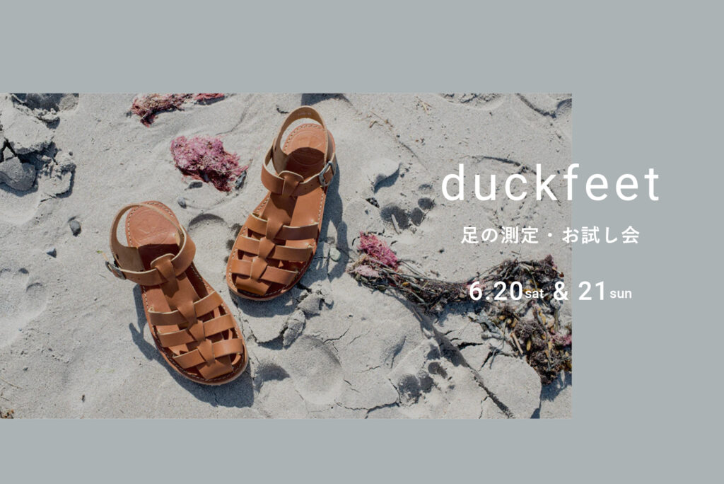 duckfeet 足の測定・サンダルお試し会